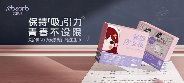 艾护贝X张紫宁关注女性每一次成长PG麻将胡了网站入口Absorb(图3)