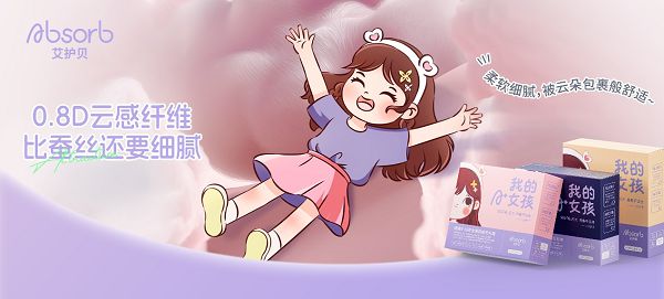 艾护贝X张紫宁关注女性每一次成长PG麻将胡了网站入口Absorb(图2)