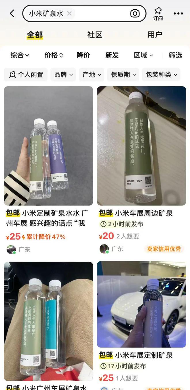 “小米矿泉水”比小米卫生巾还炸裂！PG电子麻将胡了试玩炒至99元的(图6)