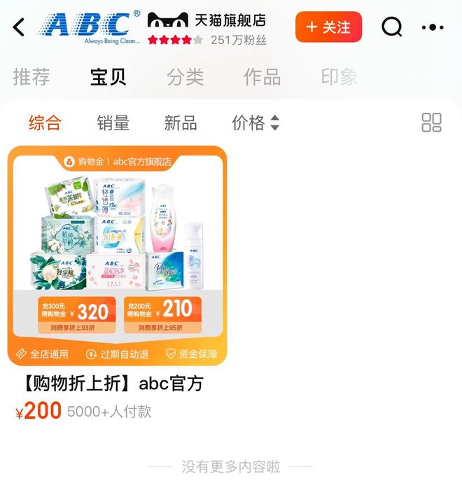 鞠躬道歉！回应：卫生巾新国标会尽快修订麻将胡了2试玩网站刚刚ABC品牌创始人(图3)