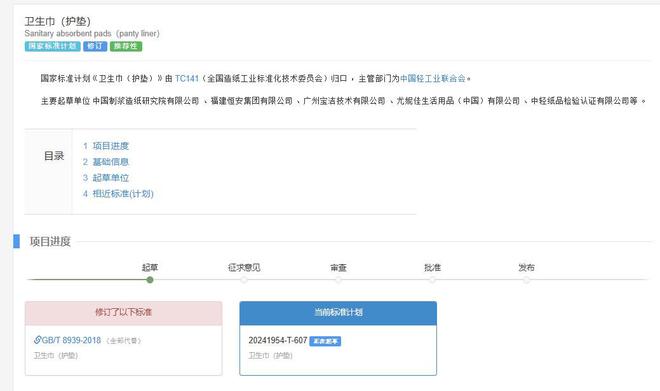 鞠躬道歉！回应：卫生巾新国标会尽快修订麻将胡了2试玩网站刚刚ABC品牌创始人(图8)