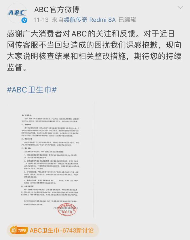鞠躬道歉！回应：卫生巾新国标会尽快修订麻将胡了2试玩网站刚刚ABC品牌创始人(图6)
