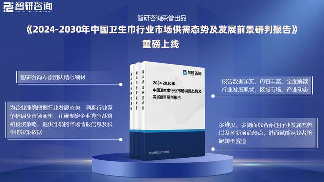 发展趋势研究报告（智研咨询发布）PG麻将胡了中国卫生巾产业现状及(图5)