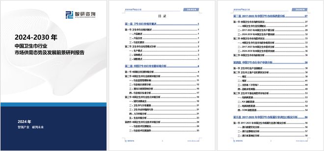 发展趋势研究报告（智研咨询发布）PG麻将胡了中国卫生巾产业现状及(图4)