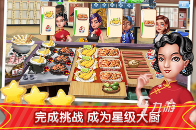游戏推荐 2025流行的做饭排行麻将胡了2游戏入口热门的女生做饭(图4)
