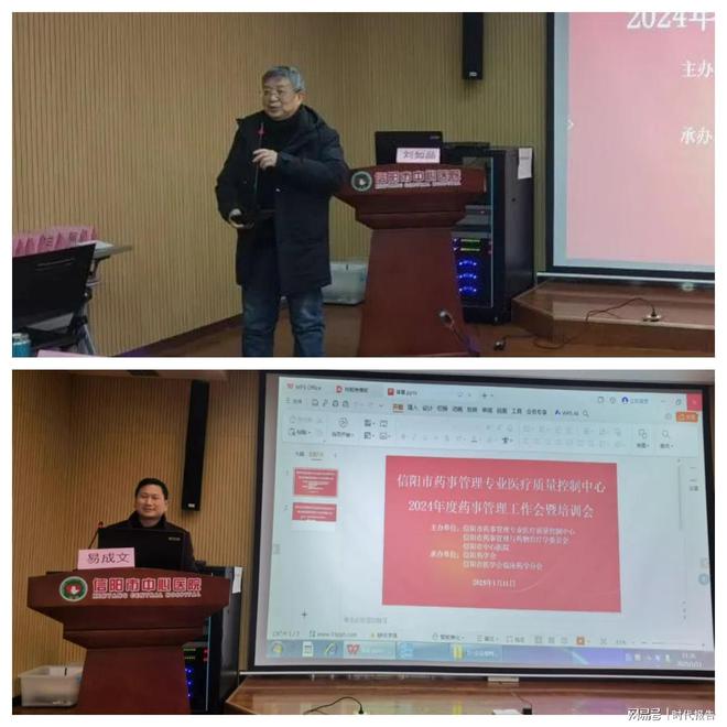 业医疗质量控制中心2024年度工作总结述职评价会暨专题培训会麻将胡了试玩网站免费信阳市中心医院成功承办信阳市药事管理专(图2)