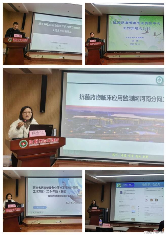 业医疗质量控制中心2024年度工作总结述职评价会暨专题培训会麻将胡了试玩网站免费信阳市中心医院成功承办信阳市药事管理专(图3)
