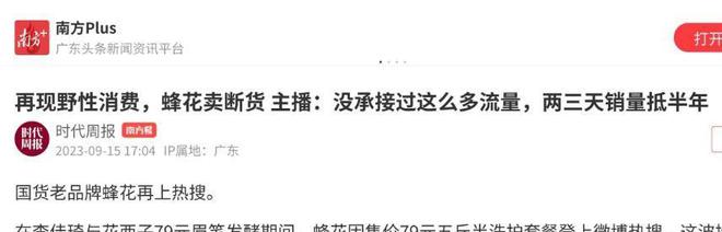 盘点四款良心老国货包装丑但个个都有真本事麻将胡了2模拟器试玩315晚会黑榜曝光(图14)